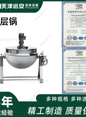 304不锈钢可倾式搅拌锅电加热商用夹层锅高效节能