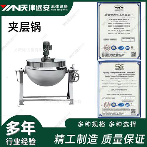 304不锈钢可倾式搅拌锅电加热商用夹层锅高效节能