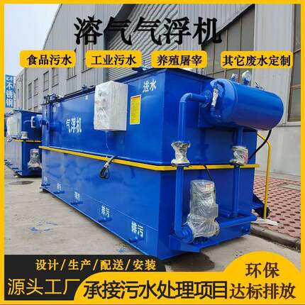 溶气气浮机工业微电解废水炼油厂印染电镀养殖屠宰污水处理