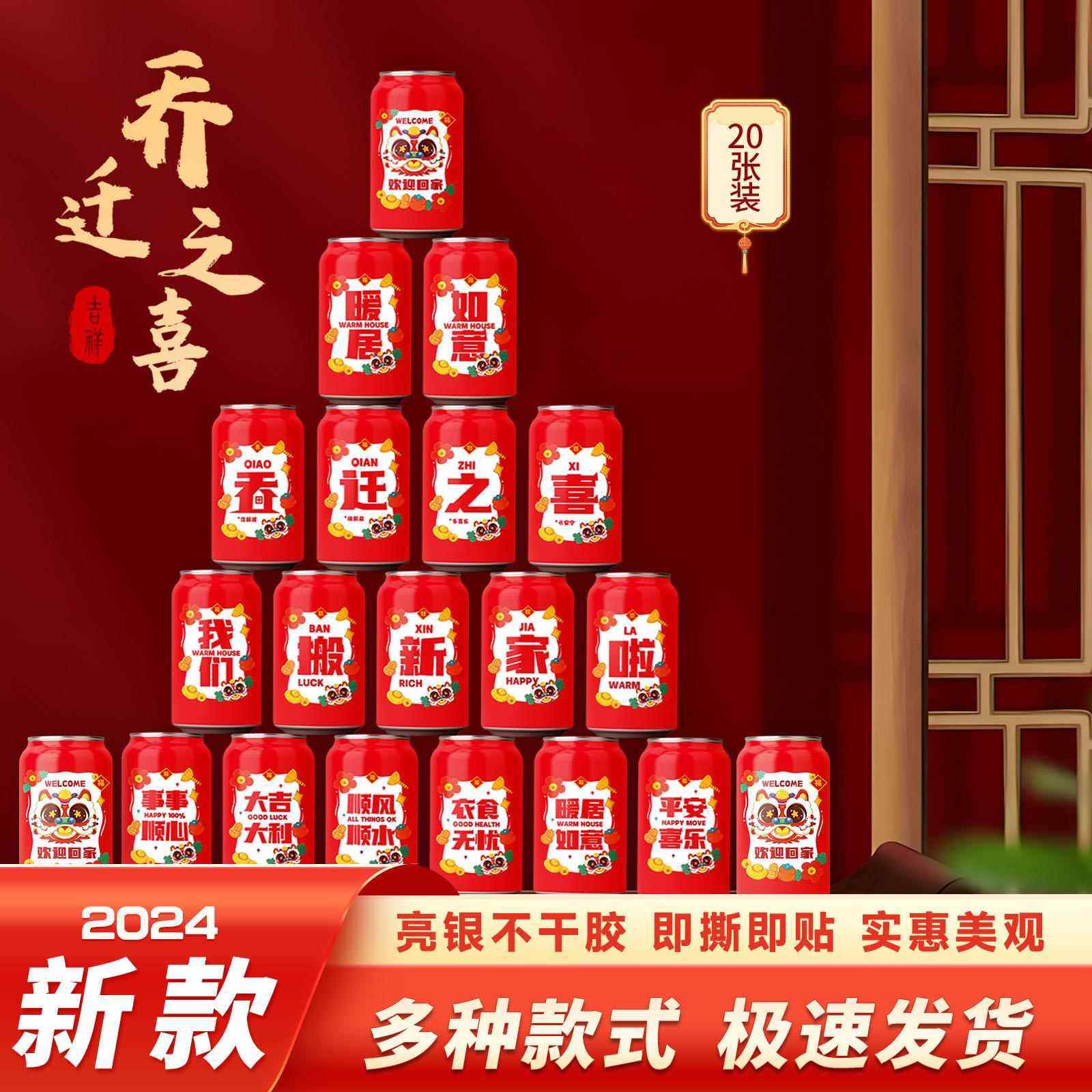 乔迁之喜可乐贴纸装饰不干胶贴纸可口可乐搬家新居入宅仪式品布置,节庆用品/礼品,节日装扮用品,淘宝优惠券,粉丝福利购,淘宝优惠卷