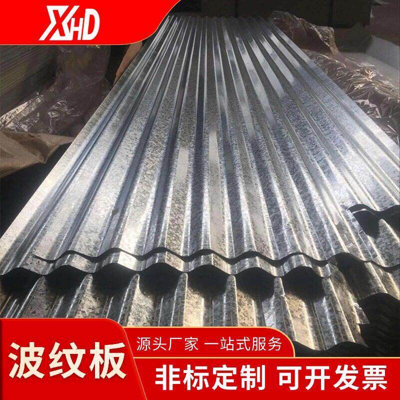 镀锌波纹瓦楞板表面有花无花亮面可定制900瓦型可出口铁皮包装