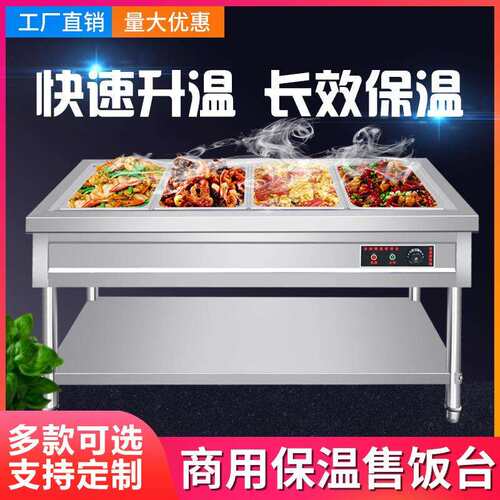 商用电热保温汤池立式不锈钢快餐保温台食堂打菜台售饭台快餐车