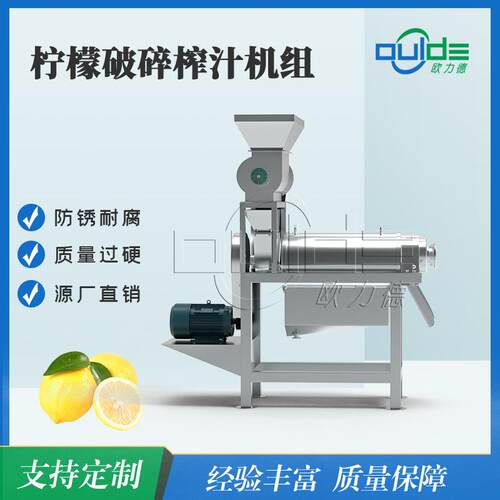 厂家小型不锈钢破碎榨汁机螺旋破碎压榨柠檬设备柠檬榨汁机