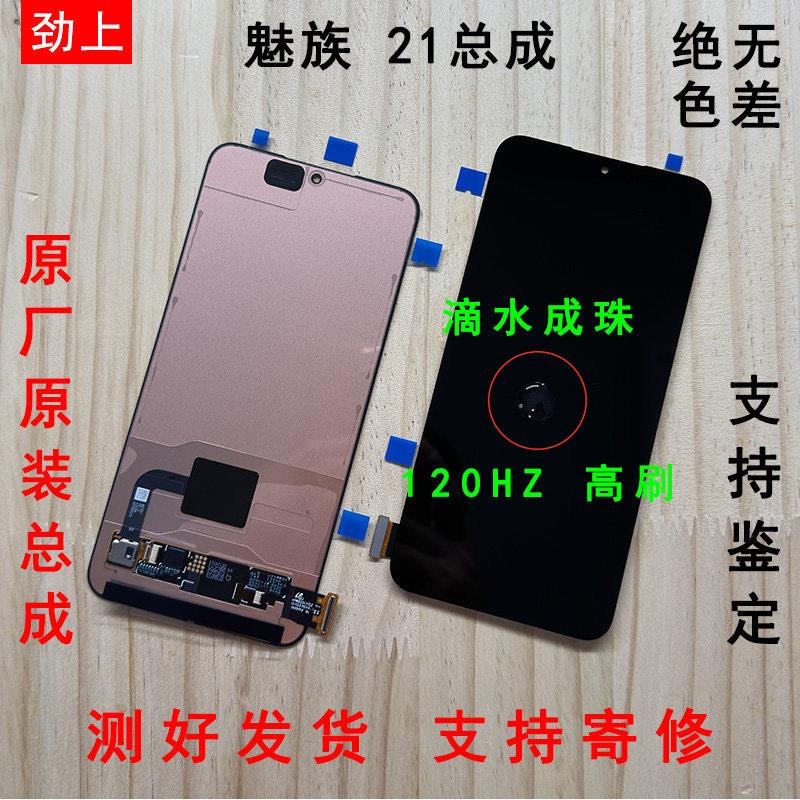 魅族 21 pro note 原厂原装萤幕幕总成 拆机内外屏显示触控屏幕ol