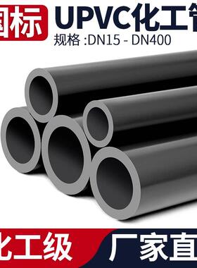 UPVC管国标化工给水管子工业PVC管材硬直管道dn25 32 50 90 110mm