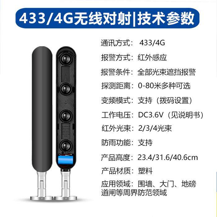 433无线红外对射环境探测 周界报警系统 I可手机和主机4G接警管理