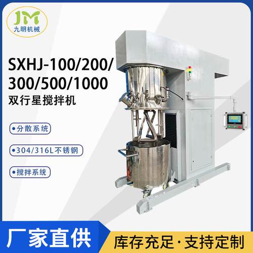 SXHJ-200双行星搅拌机固液分离双行星搅拌混合机行星立式搅拌机