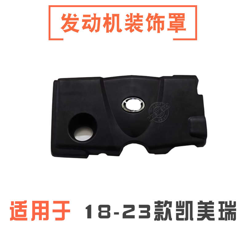 适用18 19 20 21 22 23年款凯美瑞发动机装饰罩上护板防尘盖板
