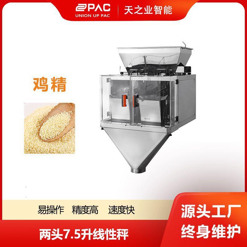 两头7.5L线性秤模块化鸡精大米奶粉咖啡粉包装机电脑称重设备