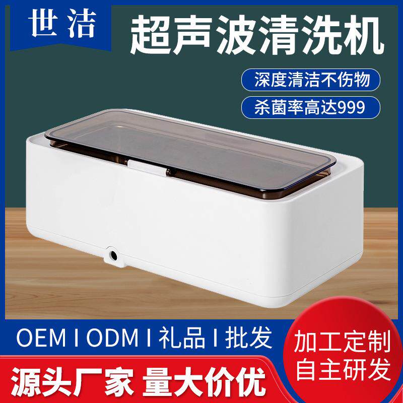 家用超声波清洗机迷你便携式清洁眼镜简单快捷珠宝首饰无线清洗盒
