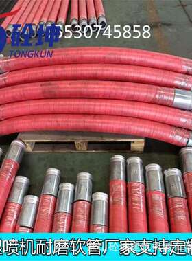 送湿喷车耐磨胶软管细石砂浆泵软管米6ADP橡湿喷机软管混凝土输胶
