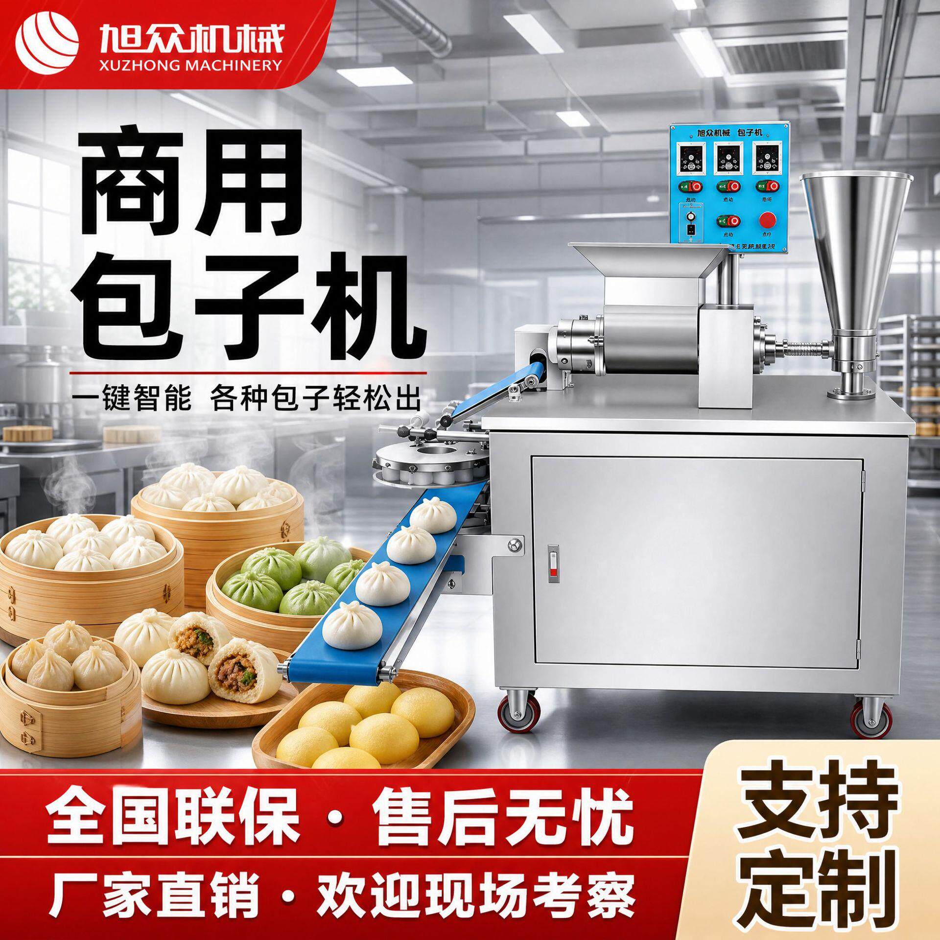 食堂早餐店包子机商用全自动小型包子成型机多功能厂家直销包子机