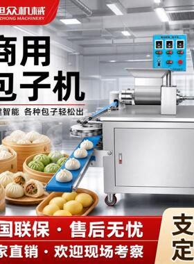 食堂早餐店包子机商用全自动小型包子成型机多功能厂家直销包子机
