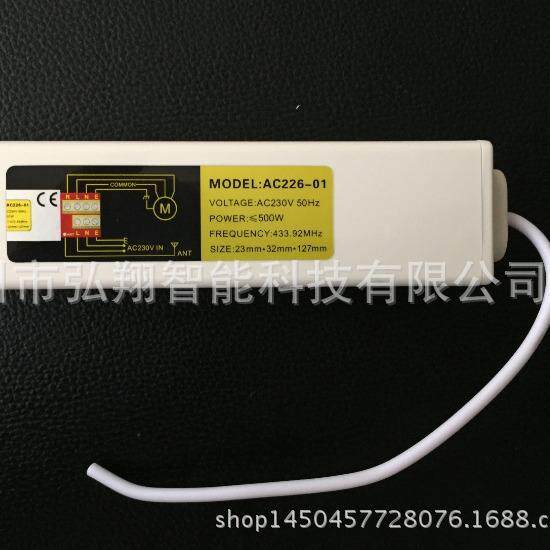 电动窗帘小型防水接收控制器220V小型遥控接收控制器隐藏式