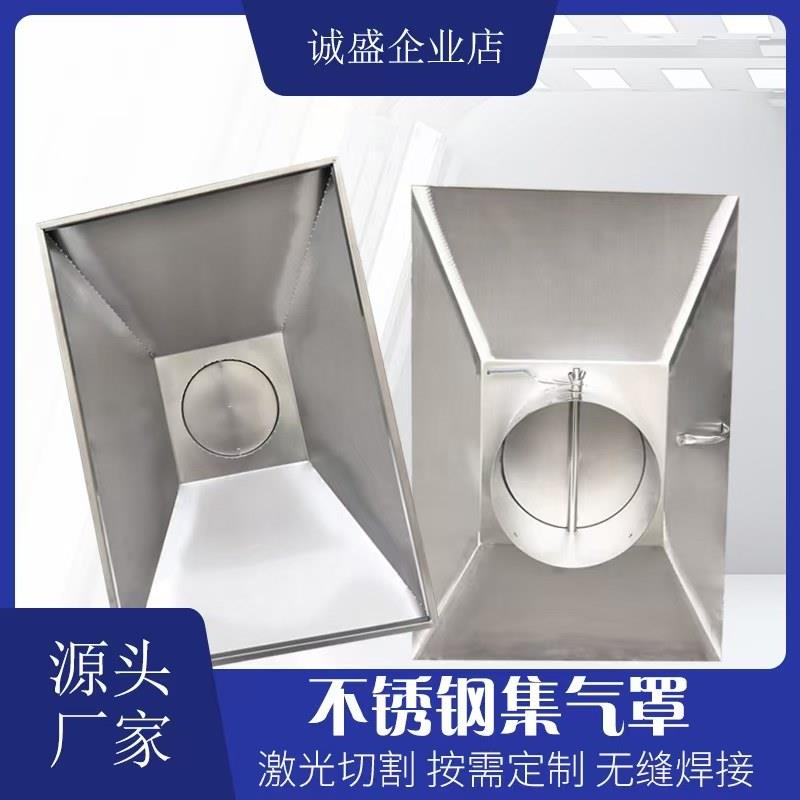 定制不锈钢集气罩工业除尘排风罩废气处理方形吸烟罩圆形排烟方罩