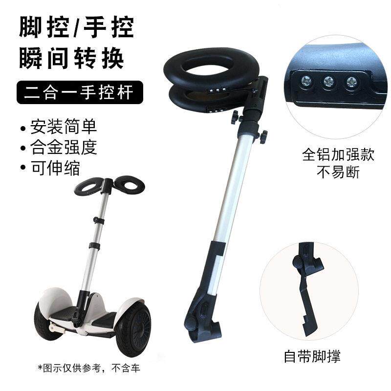 迷你9号儿童电动平衡车腿控杆带扶杆平行车伸缩二合一手扶杆配件
