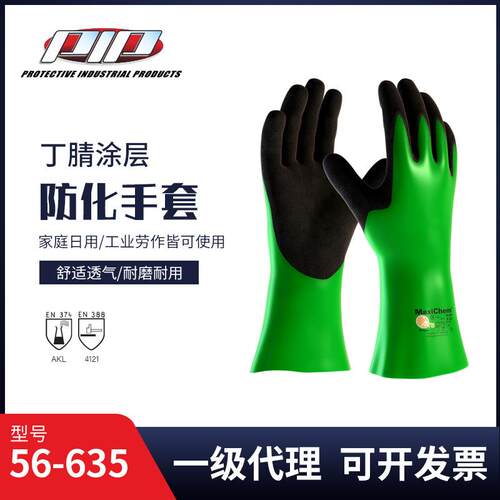 PIP ATG防油防滑耐磨丁腈手套油性环境石油加工业尼龙内衬56-635