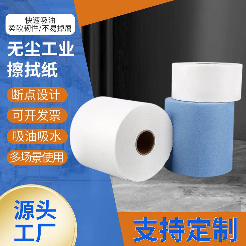 单层无尘卷筒擦拭纸静电除尘工业纸吸油纸擦拭纸白色无尘擦拭纸