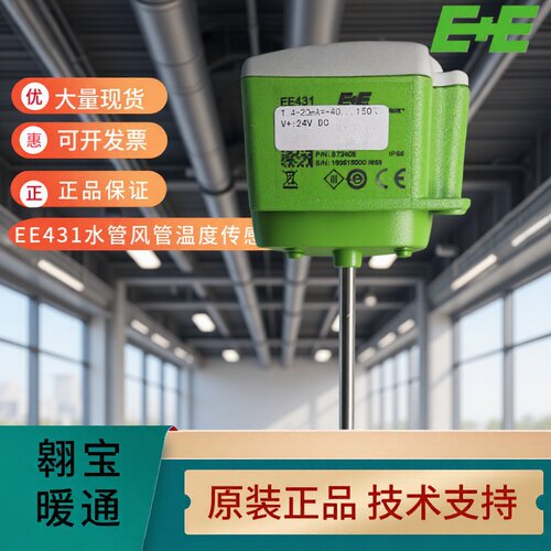 E+E 益加义M3A6L300风管水管温度4-20MA传感变送器EE431-M3A6L150