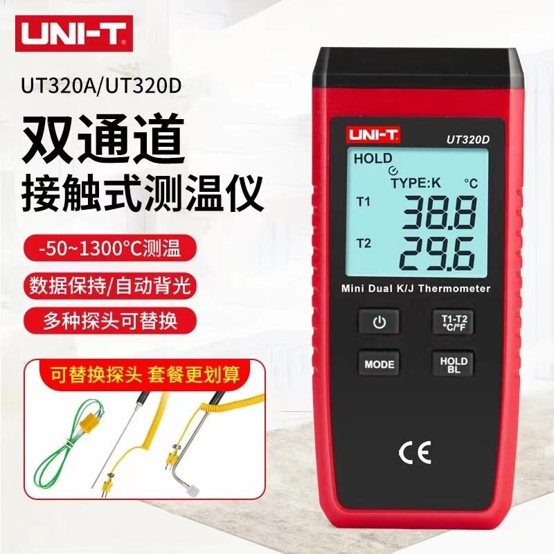优利德UT320A/D热电偶温度计接触式测温仪工业高精度表面温度测试