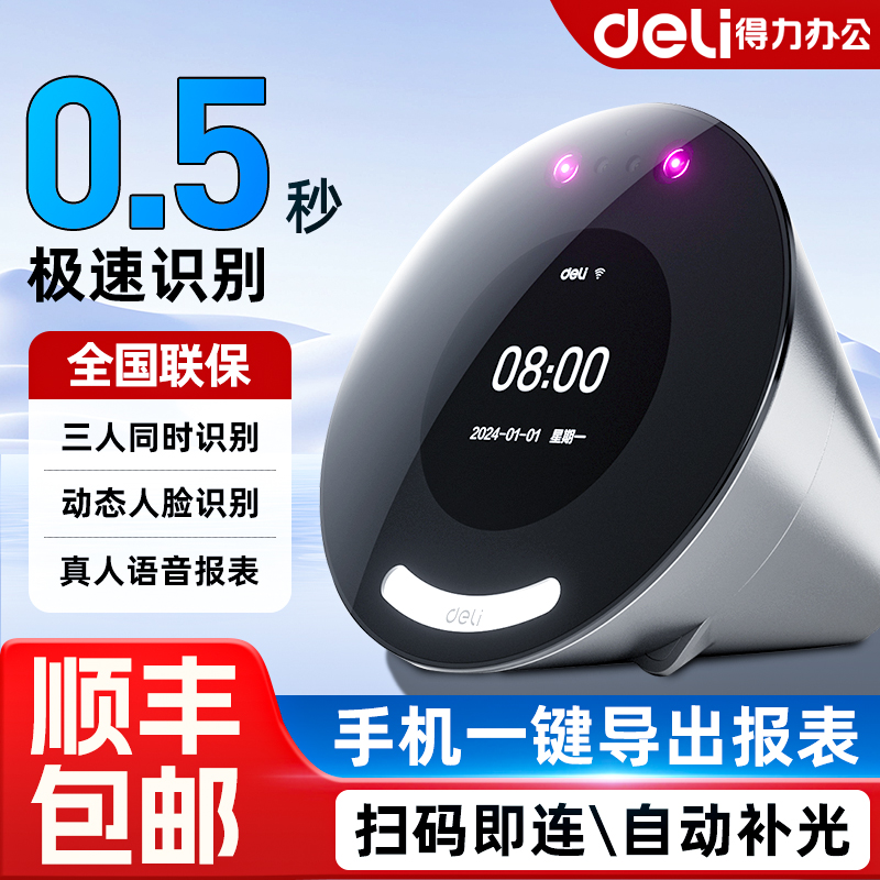 2024新款得力D65C人脸识别考勤机打卡机多人识别智能云动态面部无