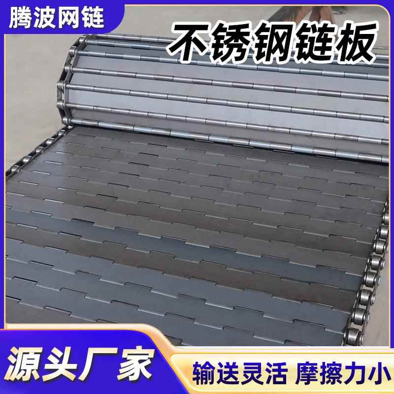 不锈钢链板耐高温果蔬冲洗烘干流水线重型冲孔链板304不锈钢链板