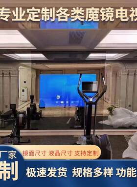 洗手间镜子触摸屏智能魔镜定制健身镜人体感应镜面广告机显示屏