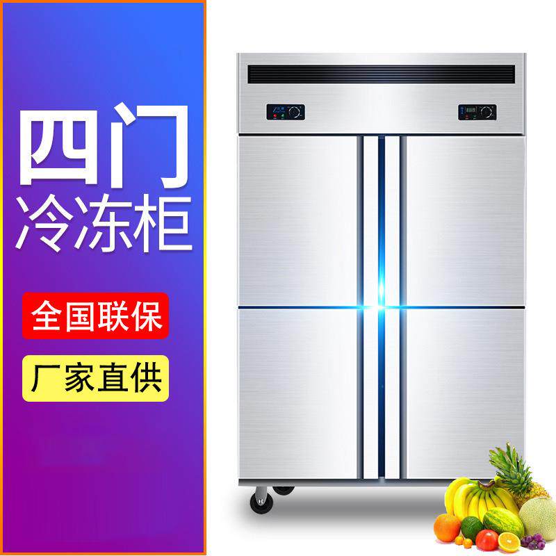 四门冰箱商用冷藏冷冻冰柜保鲜柜厨房六门冷柜饮料水果展示柜