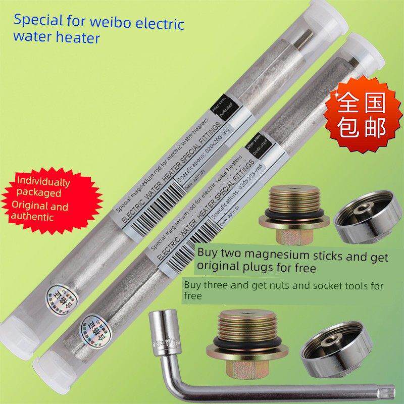 正品微博原装电热水器镁棒原装配件阳极棒原装螺母安装工具包邮