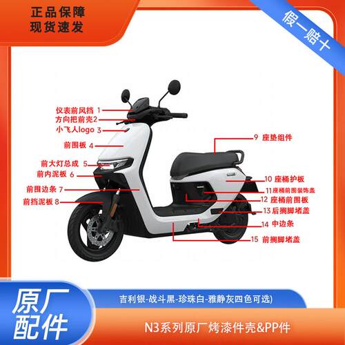 适用九号电动车N3 85C/80C/70C原厂外壳pp件前面板边条护板挡泥板