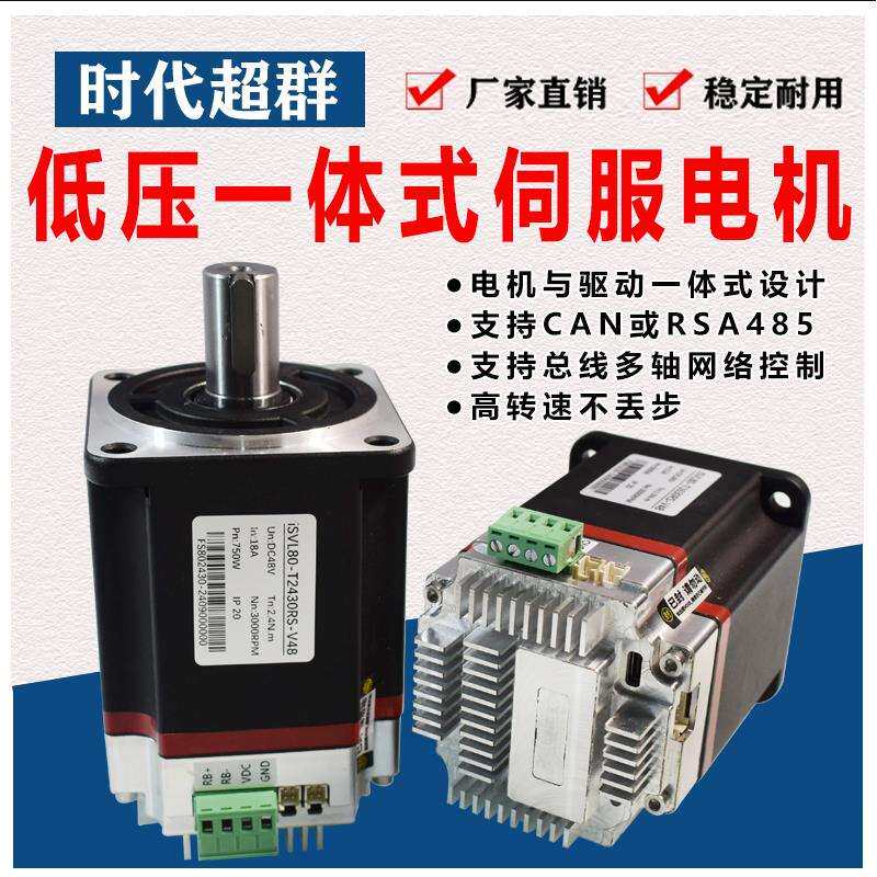 24V/48V集成式直流低压伺服一体电机驱动器支持脉冲/485/CAN控制
