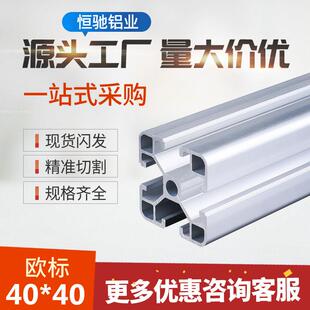 铝 40工作台框架DIY组装 工业铝合金型材欧标4040L铝挤型材料