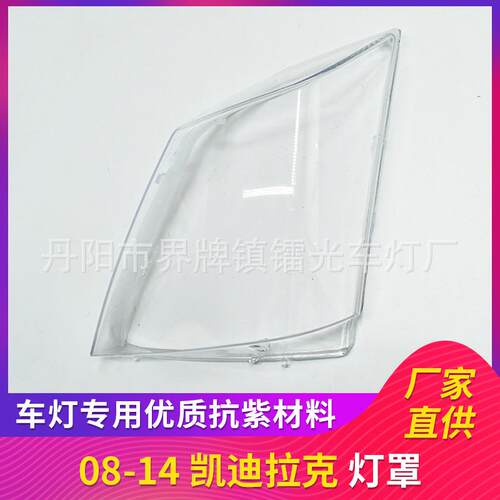 适用于凯迪拉克大灯罩08-14款前照灯大灯盖PC大灯面透明大灯壳CTS