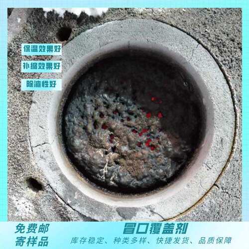 宏泰冒口保温覆盖剂粉末状供应生产保温剂