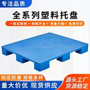 九脚平面托盘塑胶卡板1400 1.2地托板新能源零部件适 1200规格1.4