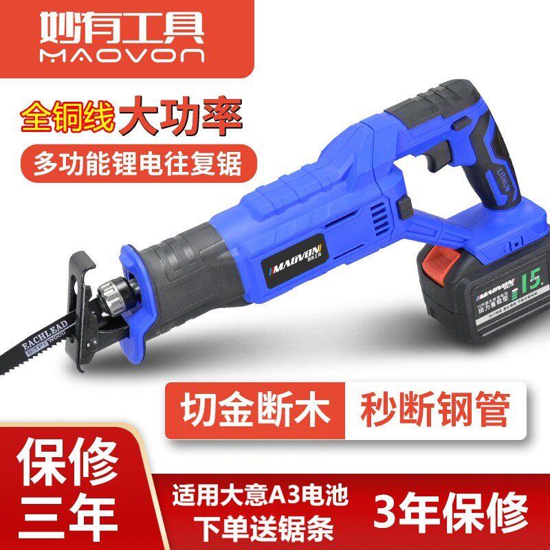 妙有锂电往复锯充电式电锯户外木工手电锯手持便携式家用锯马刀锯
