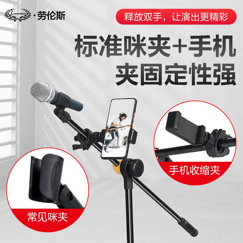 劳伦斯落地式麦克风支架话筒架子加粗加厚可调舞台演出麦架手机夹