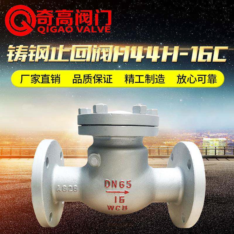 法兰卧式单向阀H44H-16C铸钢升降式止回阀管道逆止阀DN5065