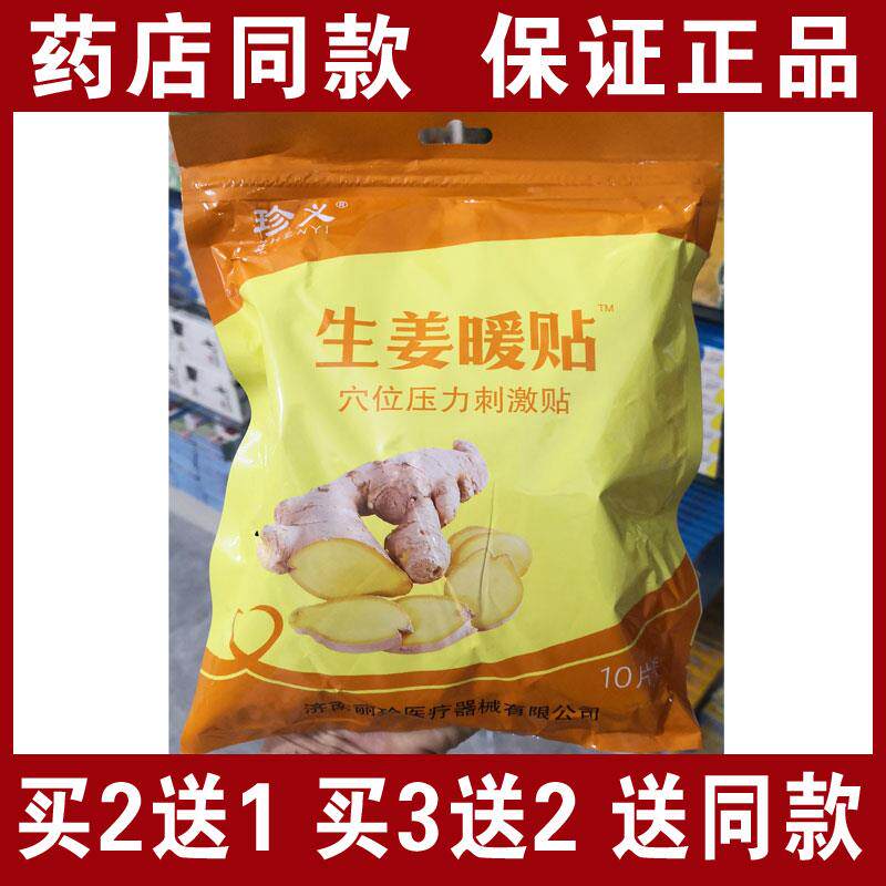 噜噜鼠正品包邮珍义生姜暖贴暖宝宝贴自发女保暖身贴冬季暧天猫旗