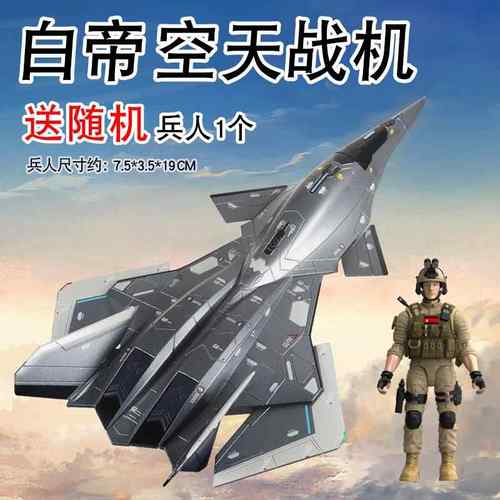 高档合金飞机白帝空天战模机型摆件1:50航天战机 斗彷真金属收藏