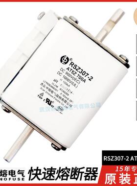 西安中熔RSZ307-2 T5Z/AT5Z 630A 700A 800A 1000A DC1000V熔断器