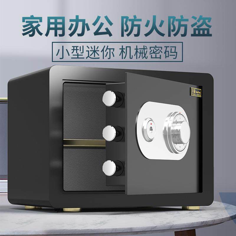 机械锁险柜家用小型密码老家式保保险存箱用防盗办公室带钥匙INX
