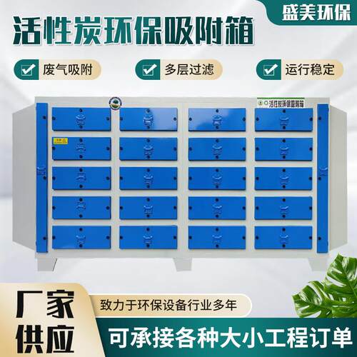 活性炭环保箱工业废气二级处理设备异味净化干式漆雾过滤箱吸附箱