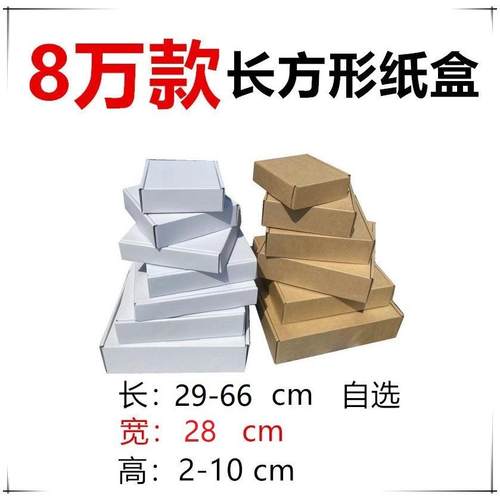 宽28cm50个/组快递纸箱特硬扁平瓦楞纸板打包盒空白纸箱