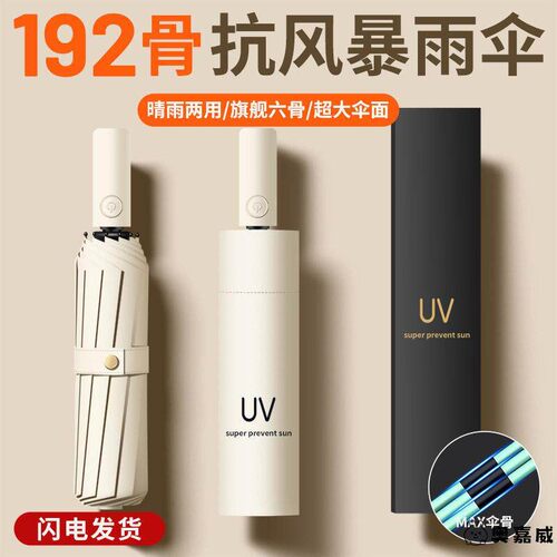 192骨加大全自动雨伞男士防晒紫外线晴雨折叠遮太阳伞女黑胶两用