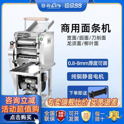 裕飞永强新款官方正品商用面条机擀面切面一体压面揉面电动面条机