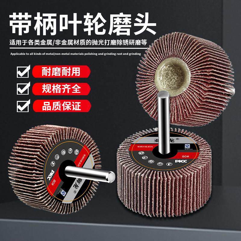 亚狮龙带柄百叶轮磨头千页轮电磨直磨机金属木材抛光轮砂纸磨头,标准件/零部件/工业耗材,百叶轮,淘宝优惠券,粉丝福利购,淘宝优惠卷