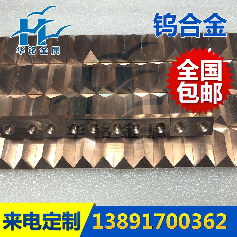 宝鸡钨铜材料钨铜合金铜钨电极材料钨铜规格齐全