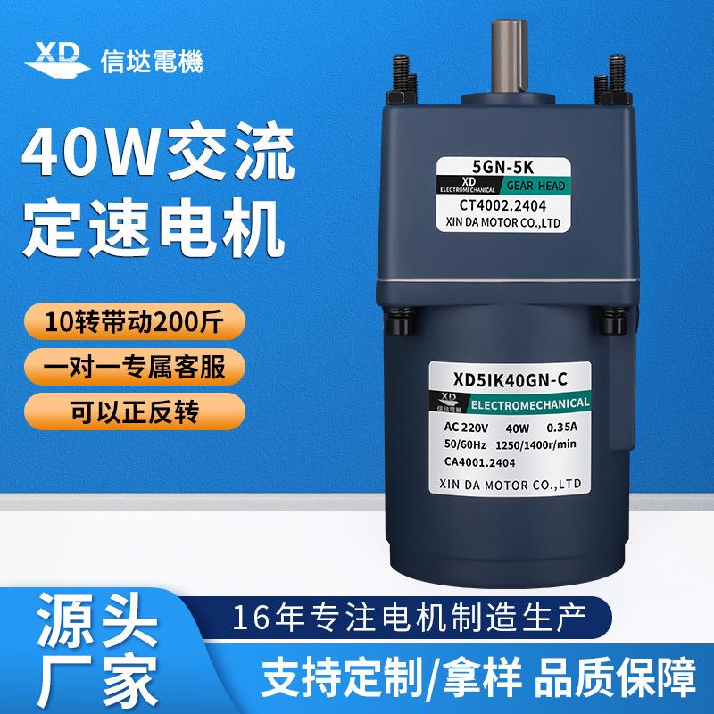 信达工厂40W定速电机220V交流单相齿轮减速电动机流水线设备马达