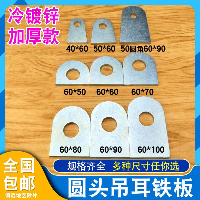 一字固定铁片直片圆头角码耳仔铁板吊耳焊接长条带孔连接件加厚
